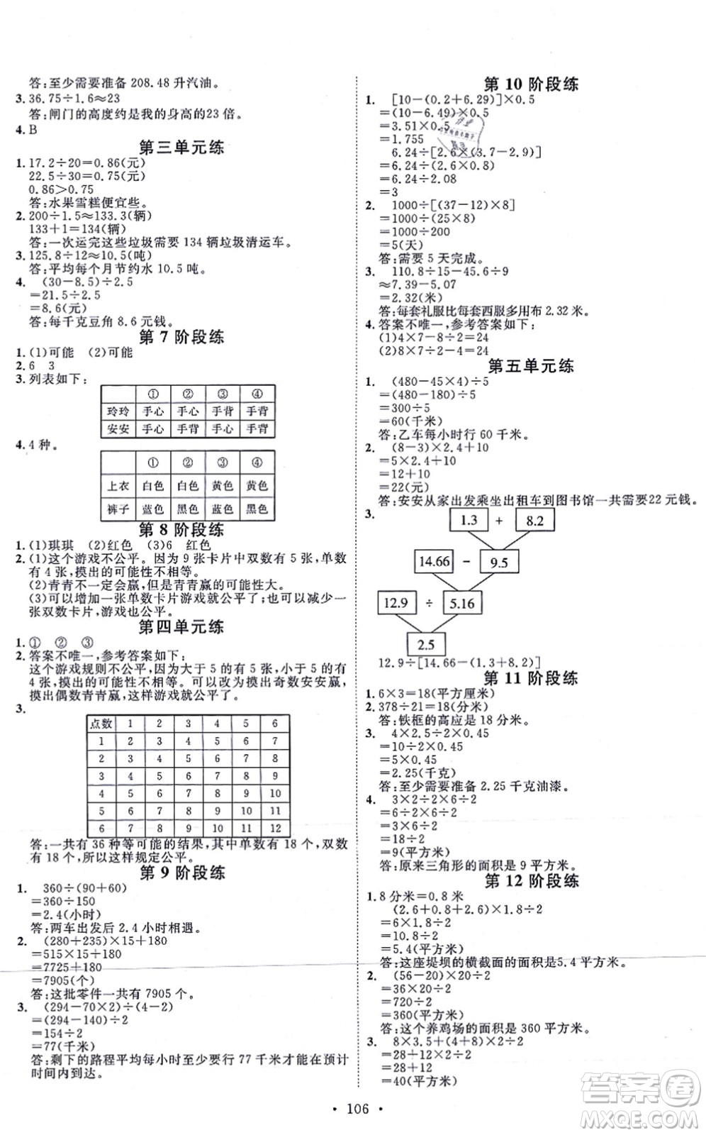 延邊教育出版社2021每時每刻快樂優(yōu)+作業(yè)本五年級數(shù)學上冊JJ冀教版答案