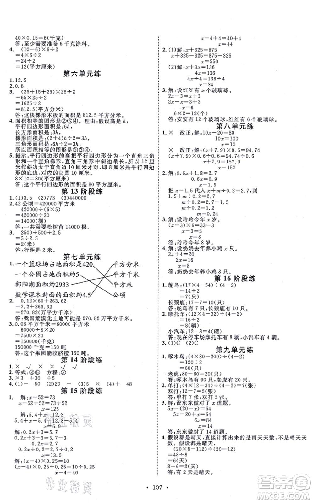 延邊教育出版社2021每時每刻快樂優(yōu)+作業(yè)本五年級數(shù)學上冊JJ冀教版答案