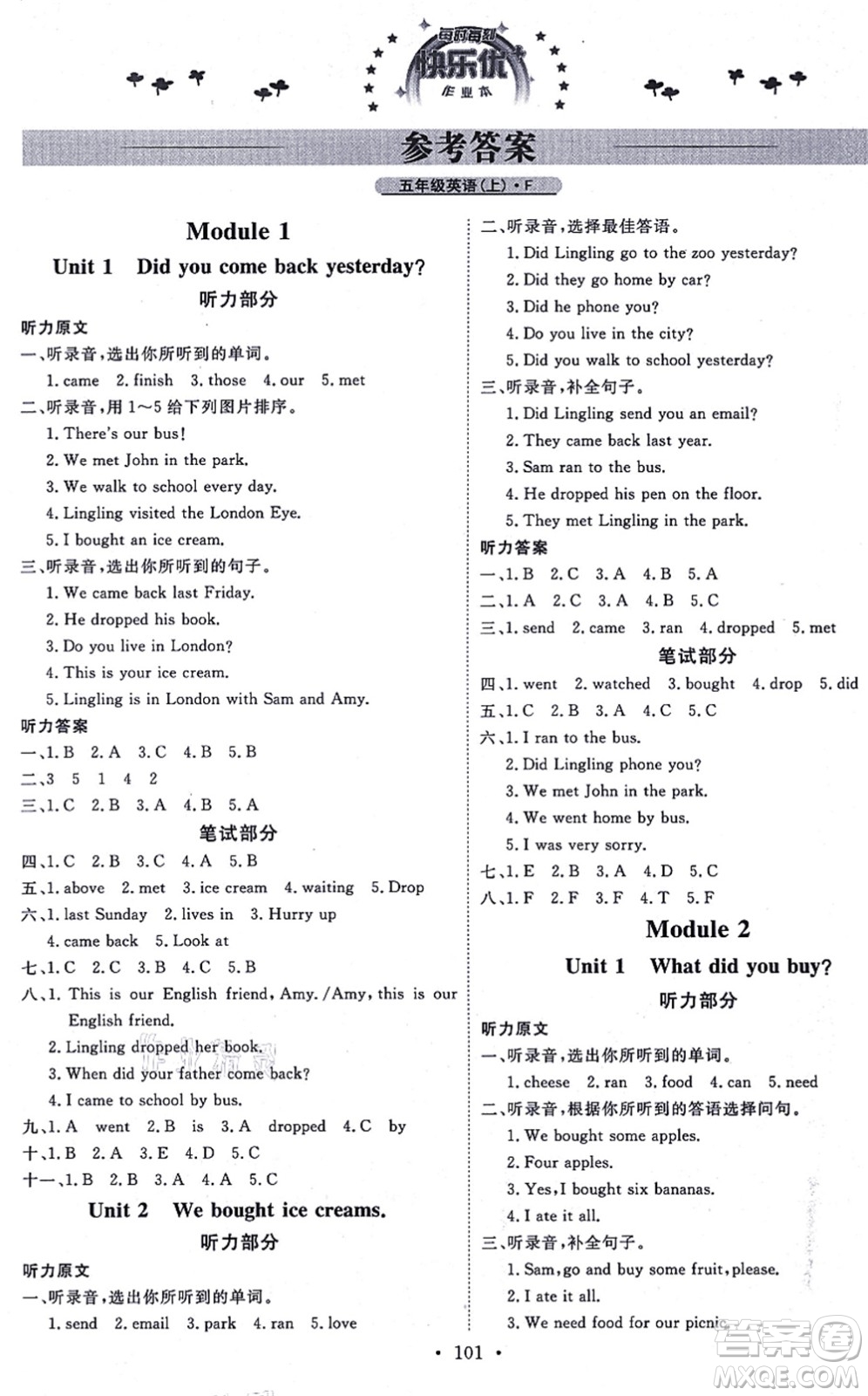 延邊教育出版社2021每時每刻快樂優(yōu)+作業(yè)本五年級英語上冊WY外研版答案