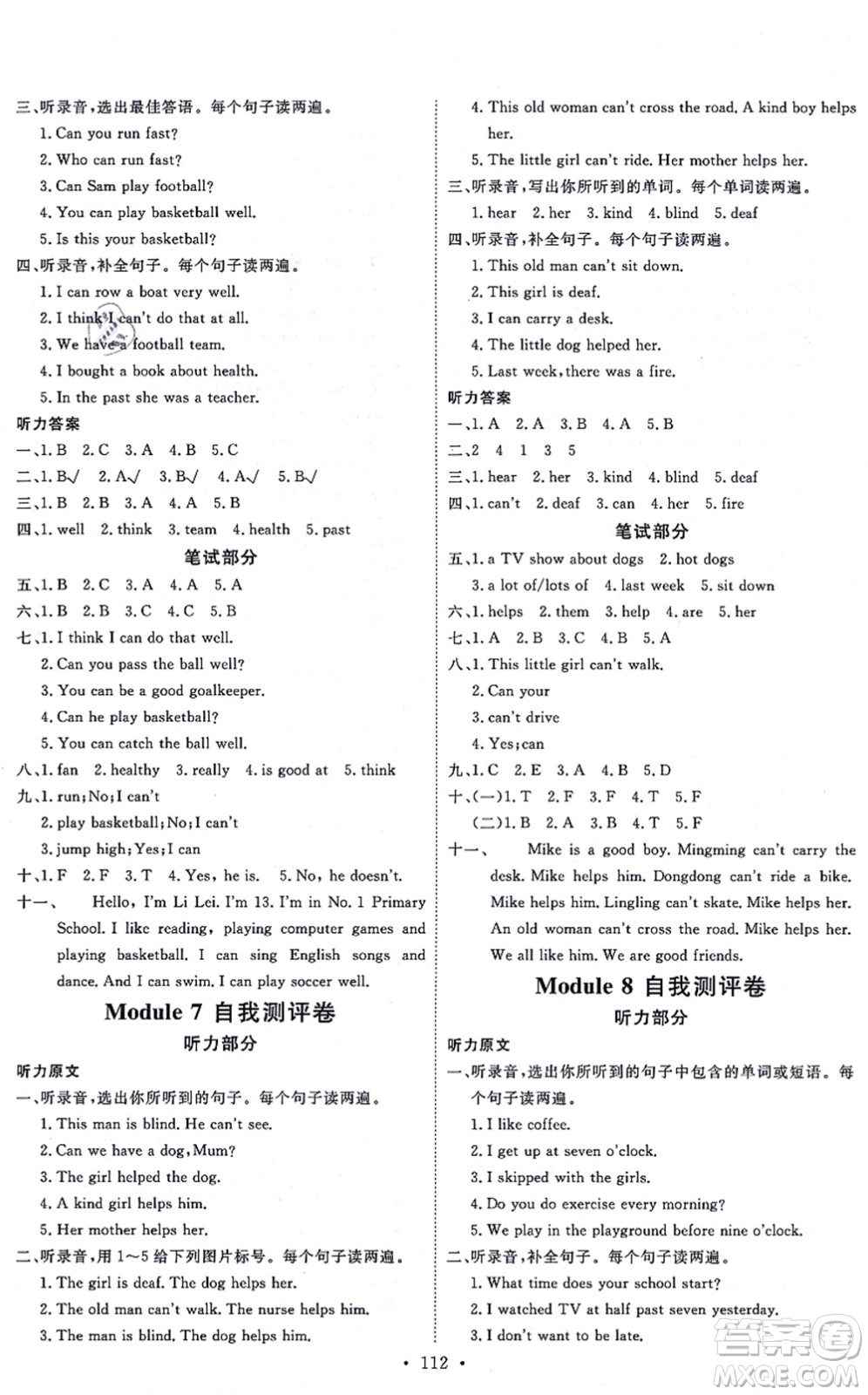 延邊教育出版社2021每時每刻快樂優(yōu)+作業(yè)本五年級英語上冊WY外研版答案