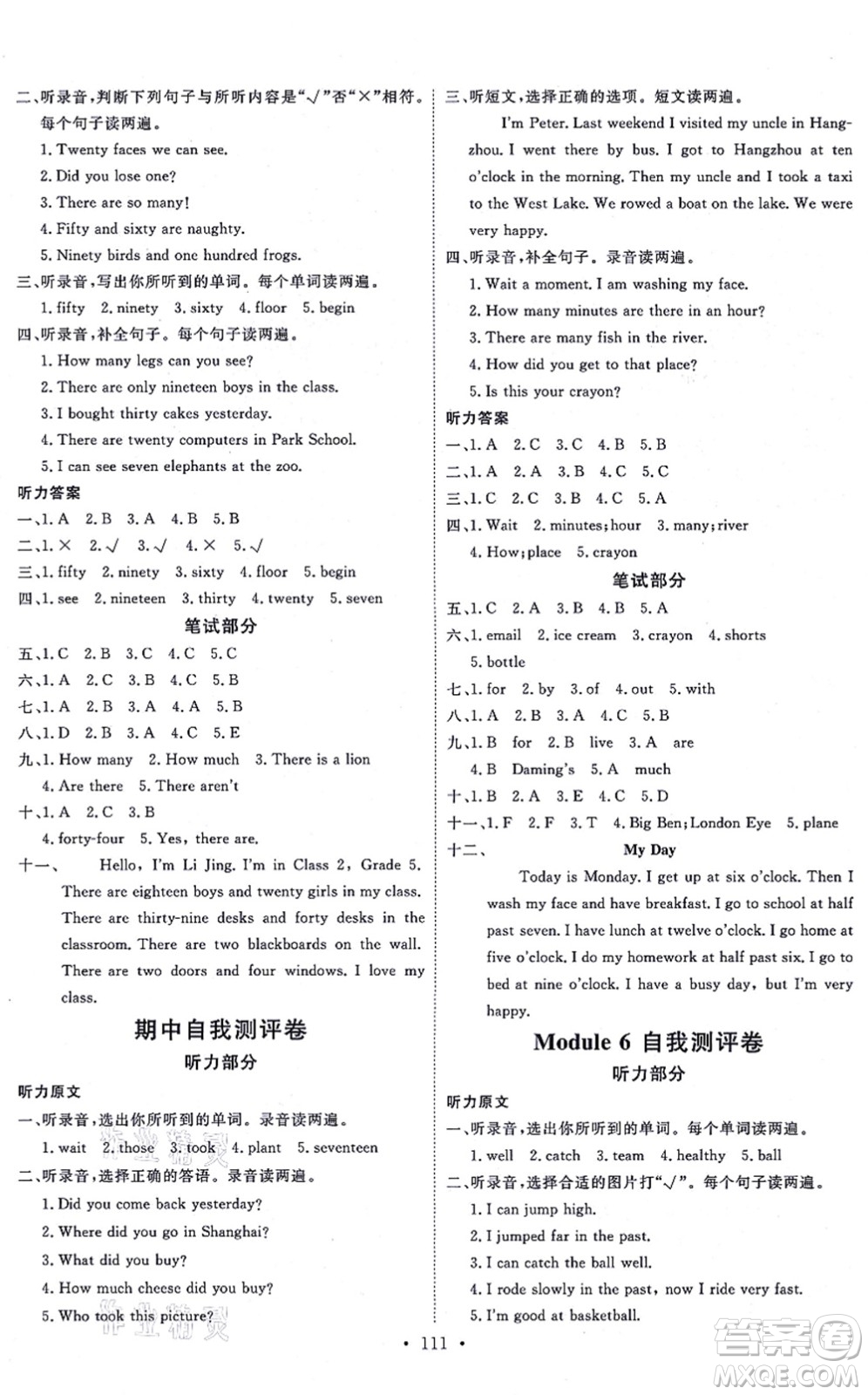 延邊教育出版社2021每時每刻快樂優(yōu)+作業(yè)本五年級英語上冊WY外研版答案