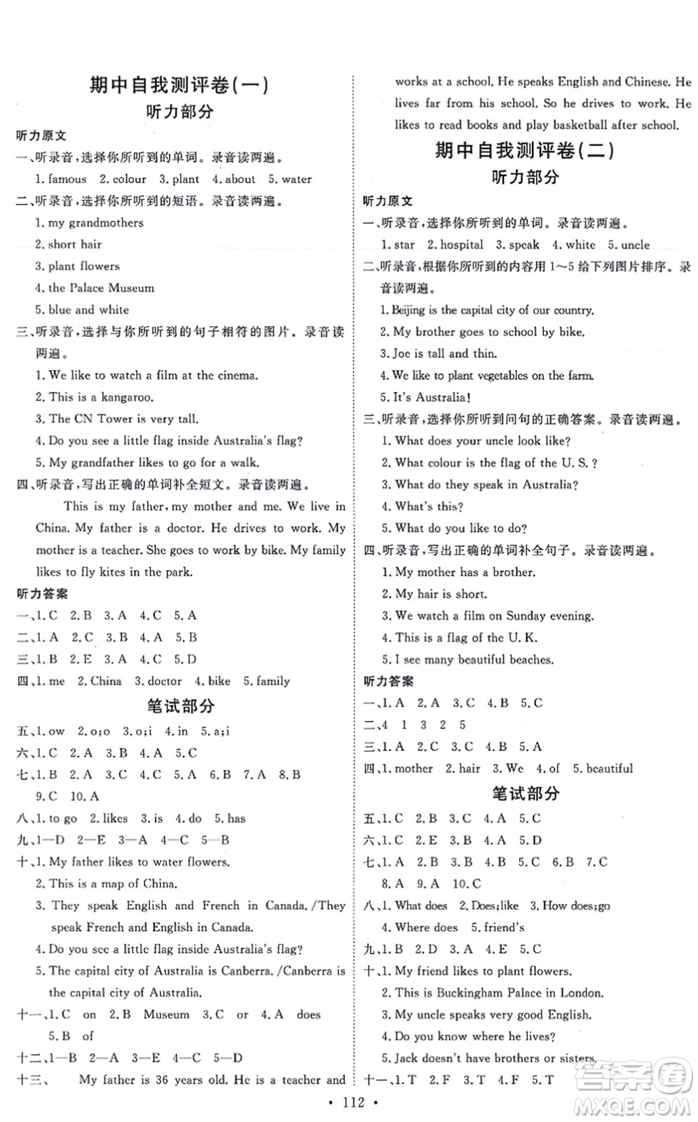 延邊教育出版社2021每時(shí)每刻快樂(lè)優(yōu)+作業(yè)本五年級(jí)英語(yǔ)上冊(cè)JJ冀教版答案