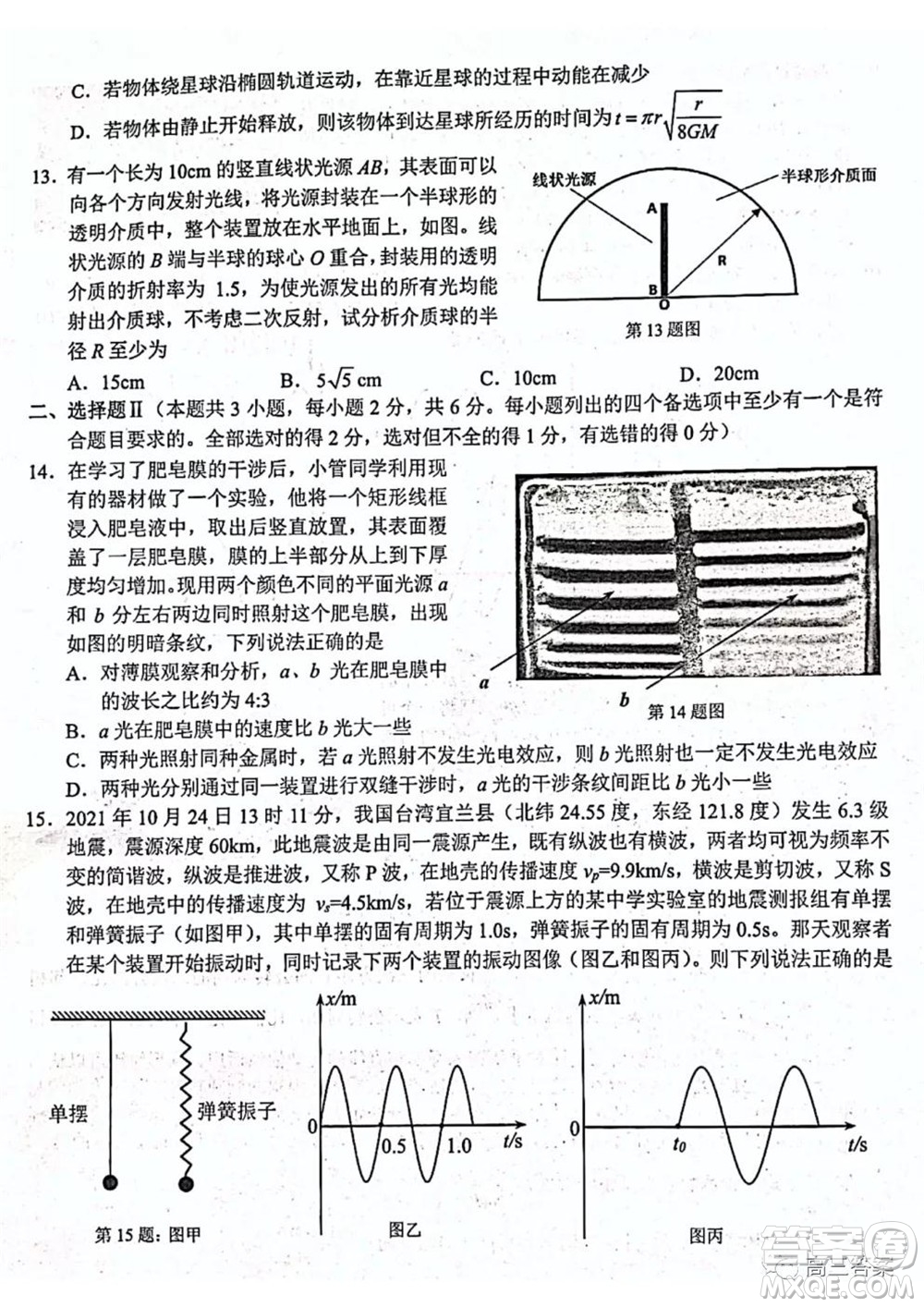 Z20名校聯(lián)盟2022屆高三第二次聯(lián)考物理試題及答案