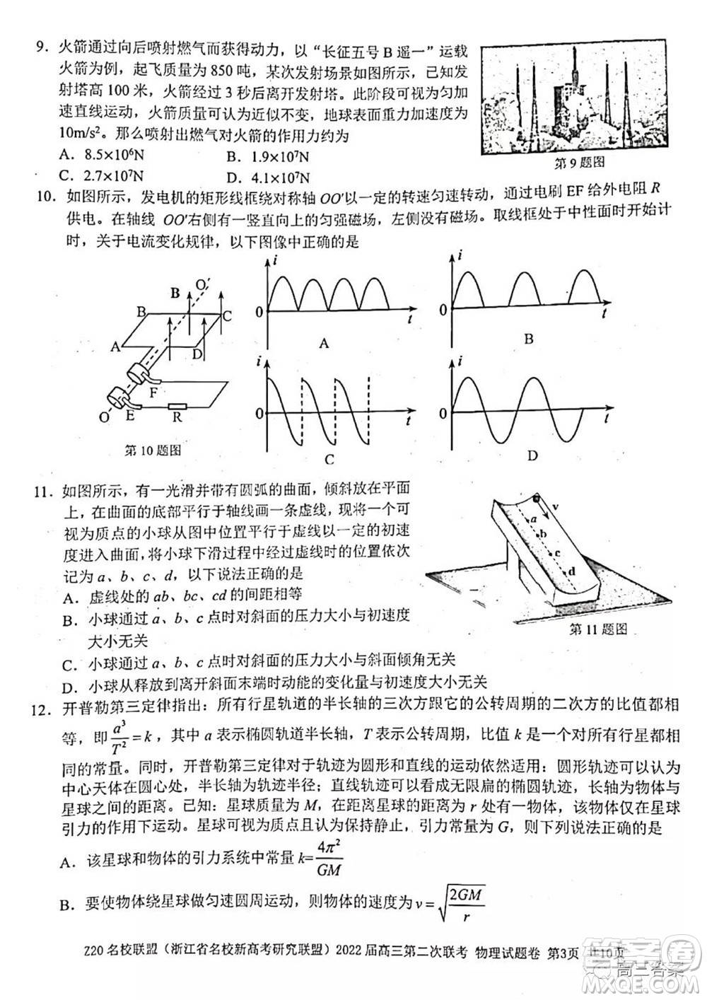 Z20名校聯(lián)盟2022屆高三第二次聯(lián)考物理試題及答案