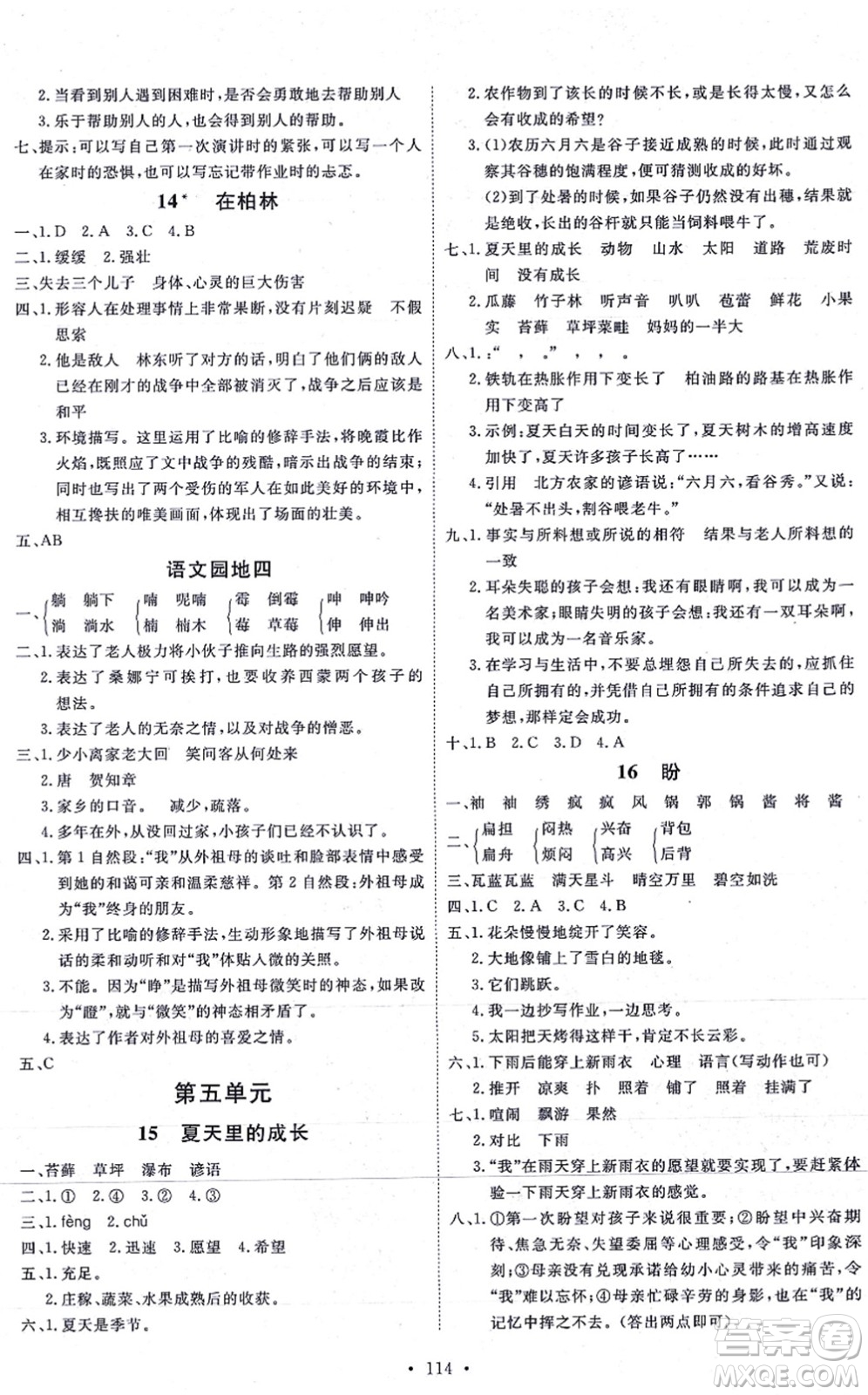 延邊教育出版社2021每時(shí)每刻快樂(lè)優(yōu)+作業(yè)本六年級(jí)語(yǔ)文上冊(cè)P人教版答案