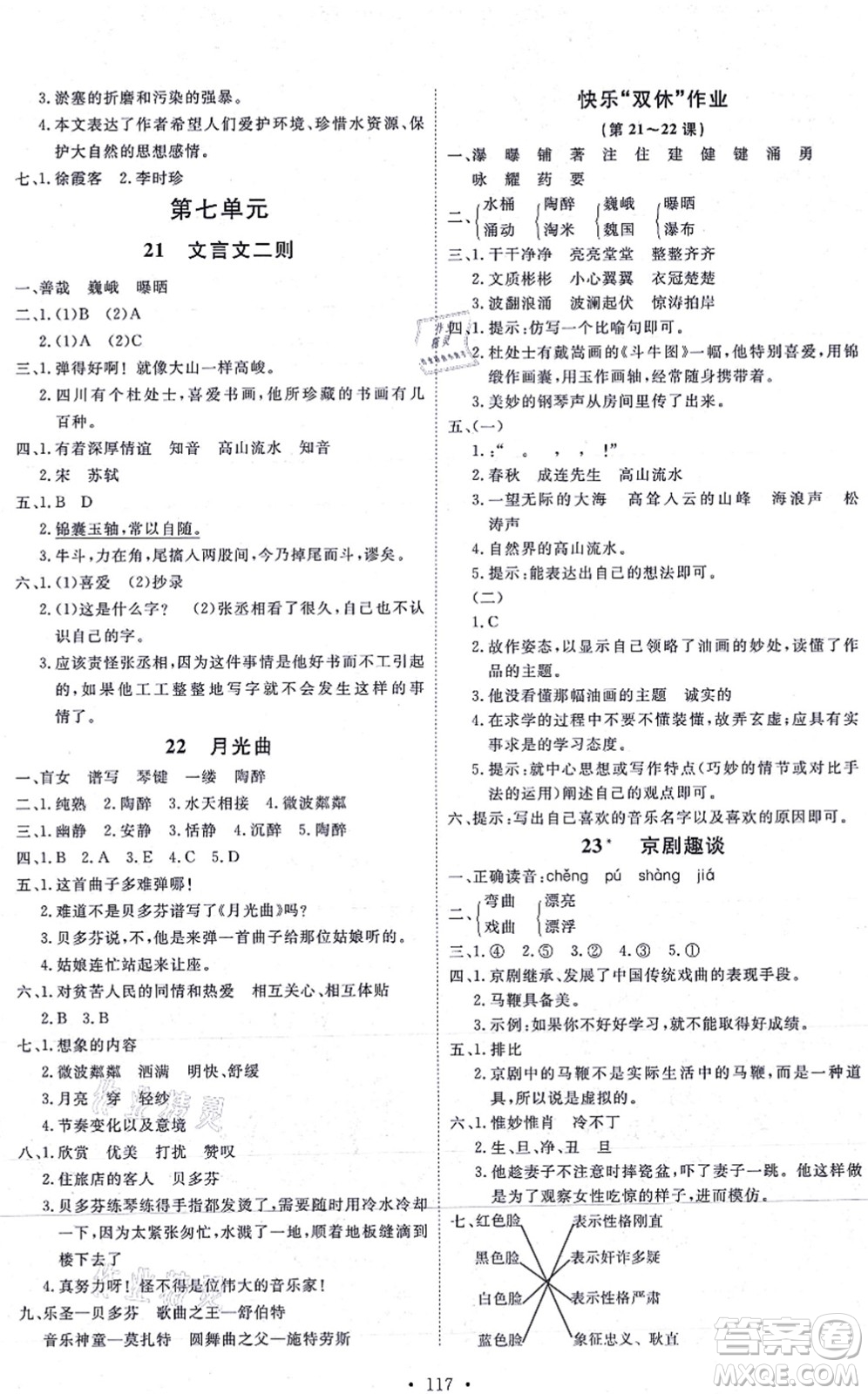 延邊教育出版社2021每時(shí)每刻快樂(lè)優(yōu)+作業(yè)本六年級(jí)語(yǔ)文上冊(cè)P人教版答案