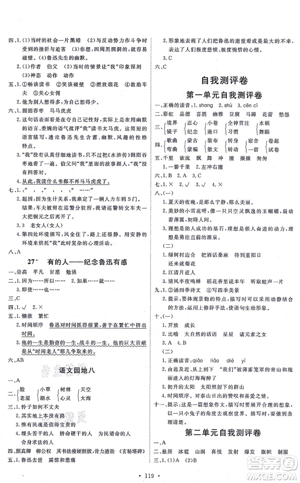 延邊教育出版社2021每時(shí)每刻快樂(lè)優(yōu)+作業(yè)本六年級(jí)語(yǔ)文上冊(cè)P人教版答案