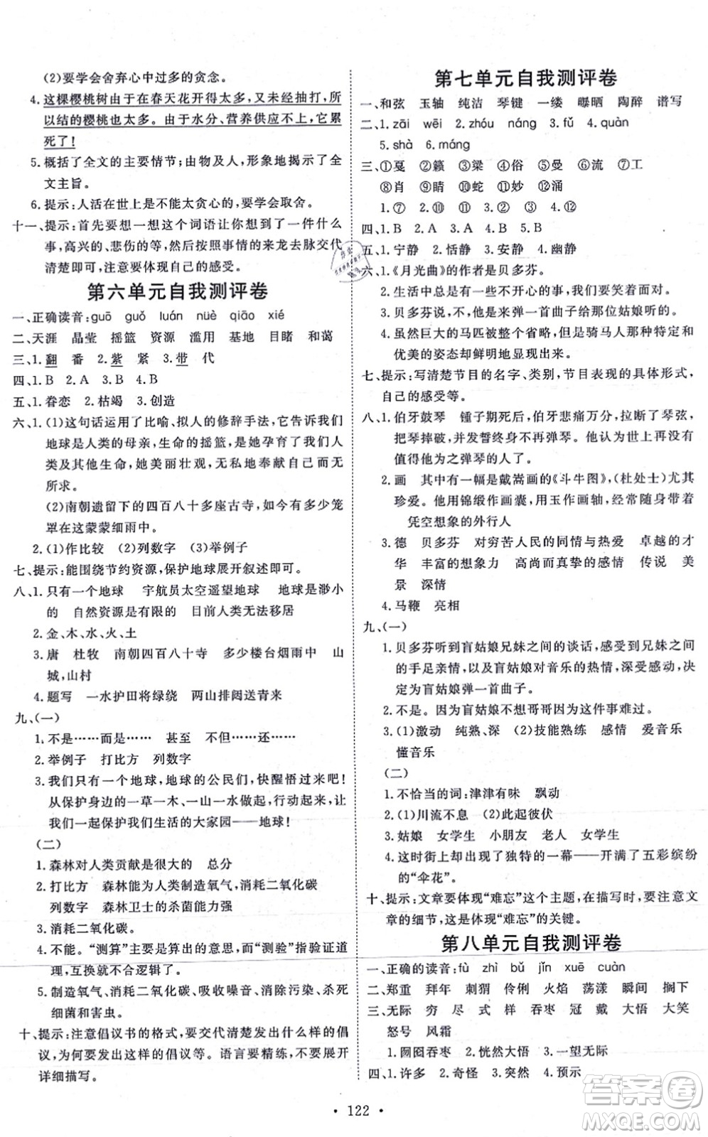 延邊教育出版社2021每時(shí)每刻快樂(lè)優(yōu)+作業(yè)本六年級(jí)語(yǔ)文上冊(cè)P人教版答案