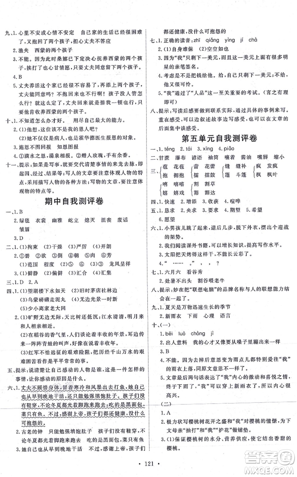 延邊教育出版社2021每時(shí)每刻快樂(lè)優(yōu)+作業(yè)本六年級(jí)語(yǔ)文上冊(cè)P人教版答案