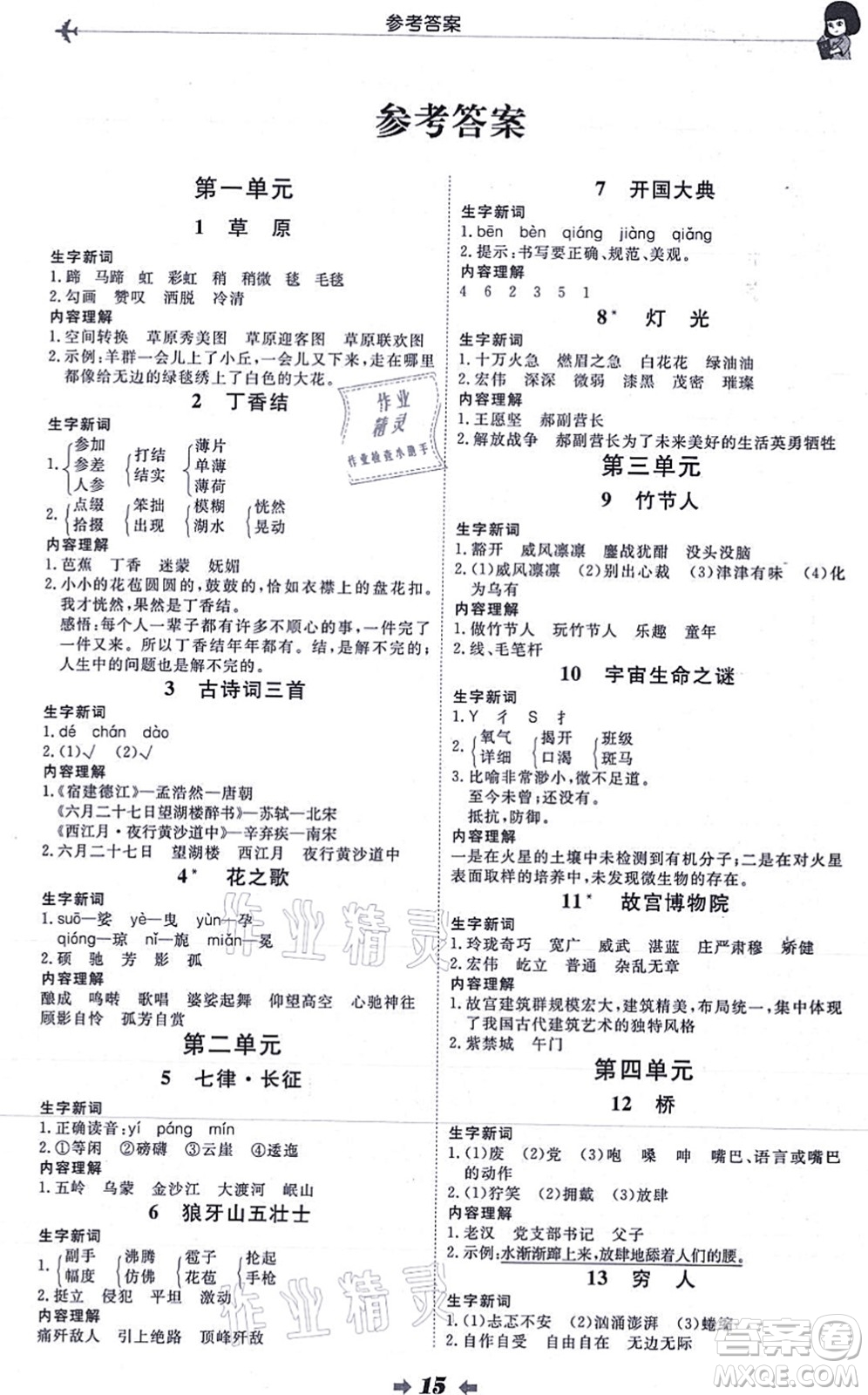 延邊教育出版社2021每時(shí)每刻快樂(lè)優(yōu)+作業(yè)本六年級(jí)語(yǔ)文上冊(cè)P人教版答案