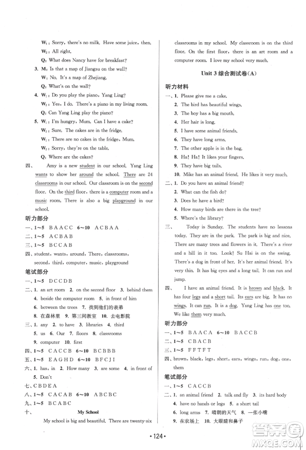 江蘇鳳凰美術出版社2021成長空間大試卷五年級英語上冊江蘇版參考答案