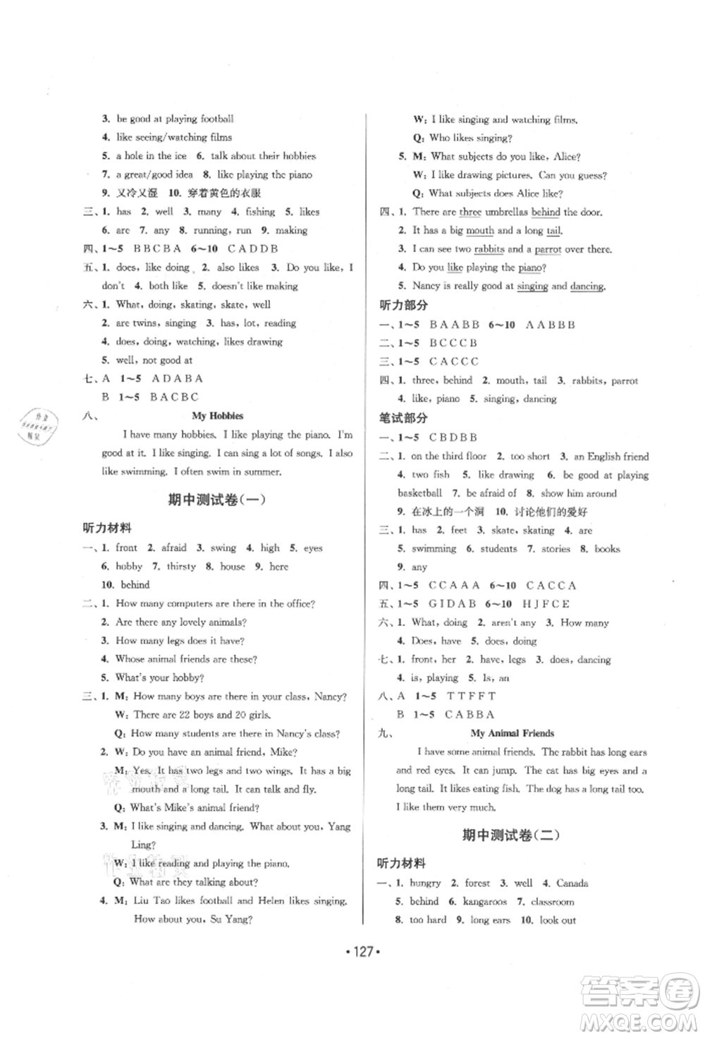 江蘇鳳凰美術出版社2021成長空間大試卷五年級英語上冊江蘇版參考答案