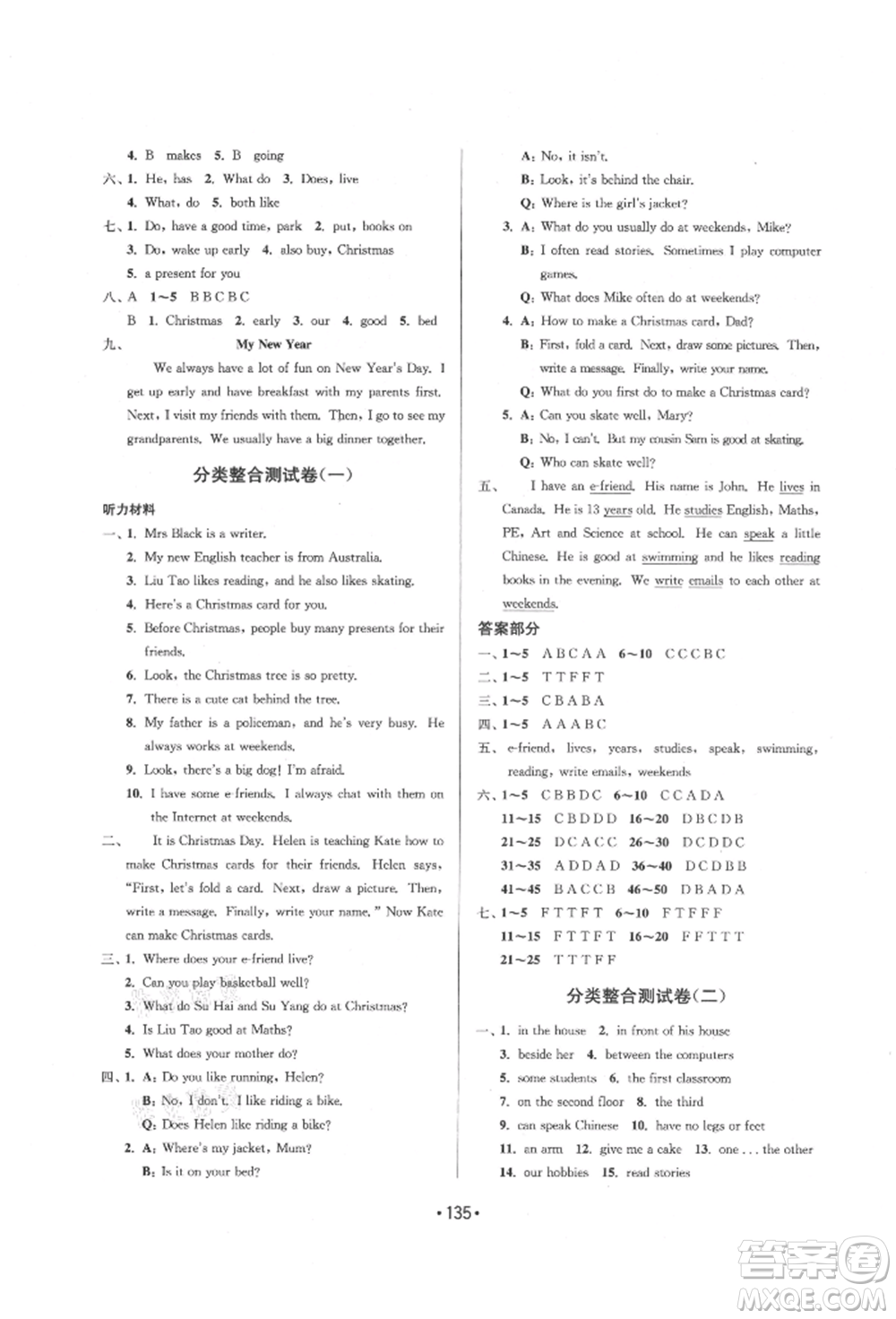 江蘇鳳凰美術出版社2021成長空間大試卷五年級英語上冊江蘇版參考答案