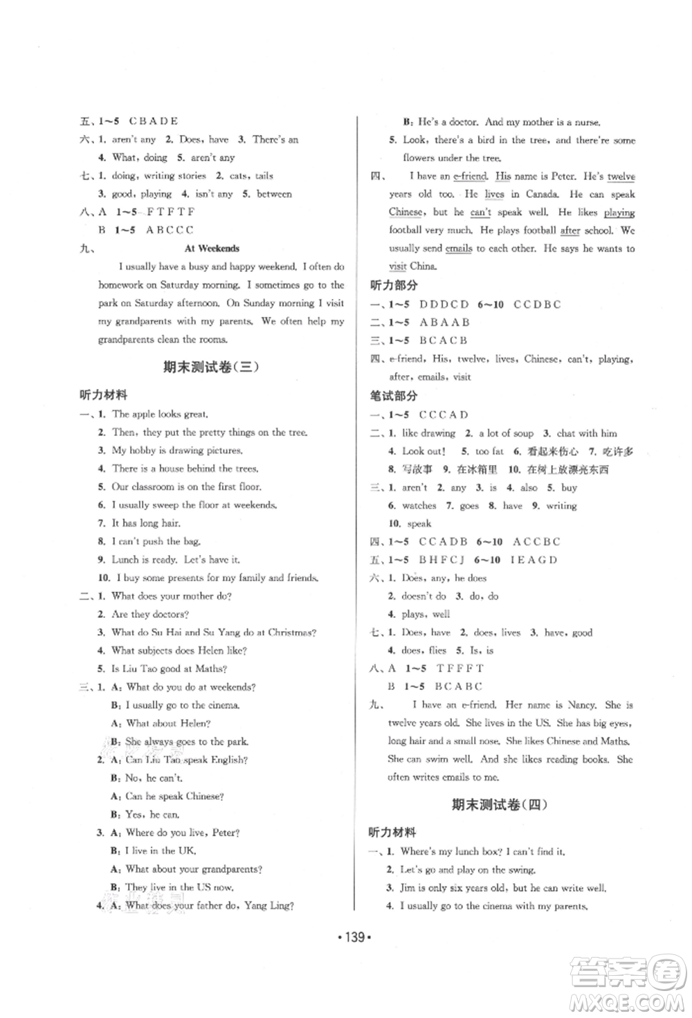 江蘇鳳凰美術出版社2021成長空間大試卷五年級英語上冊江蘇版參考答案