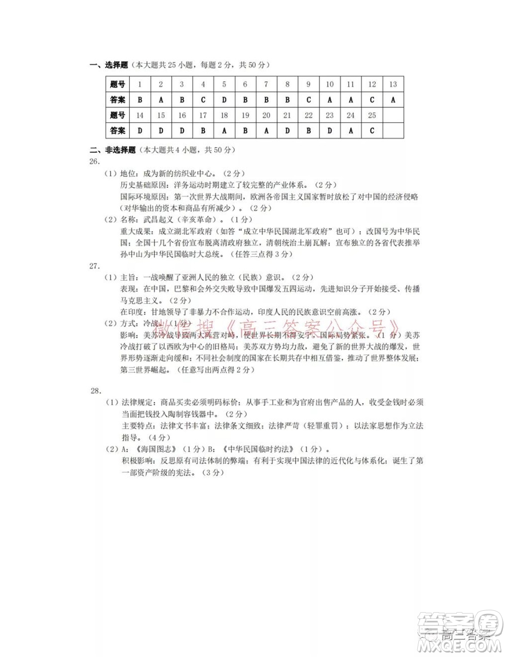 Z20名校聯(lián)盟2022屆高三第二次聯(lián)考歷史試題及答案