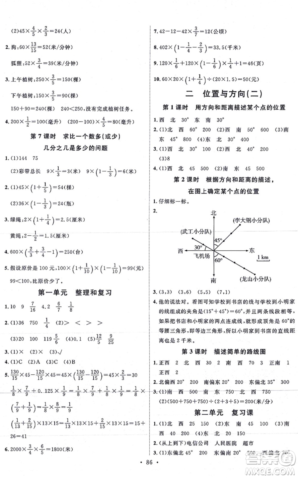 延邊教育出版社2021每時每刻快樂優(yōu)+作業(yè)本六年級數(shù)學(xué)上冊RJ人教版答案