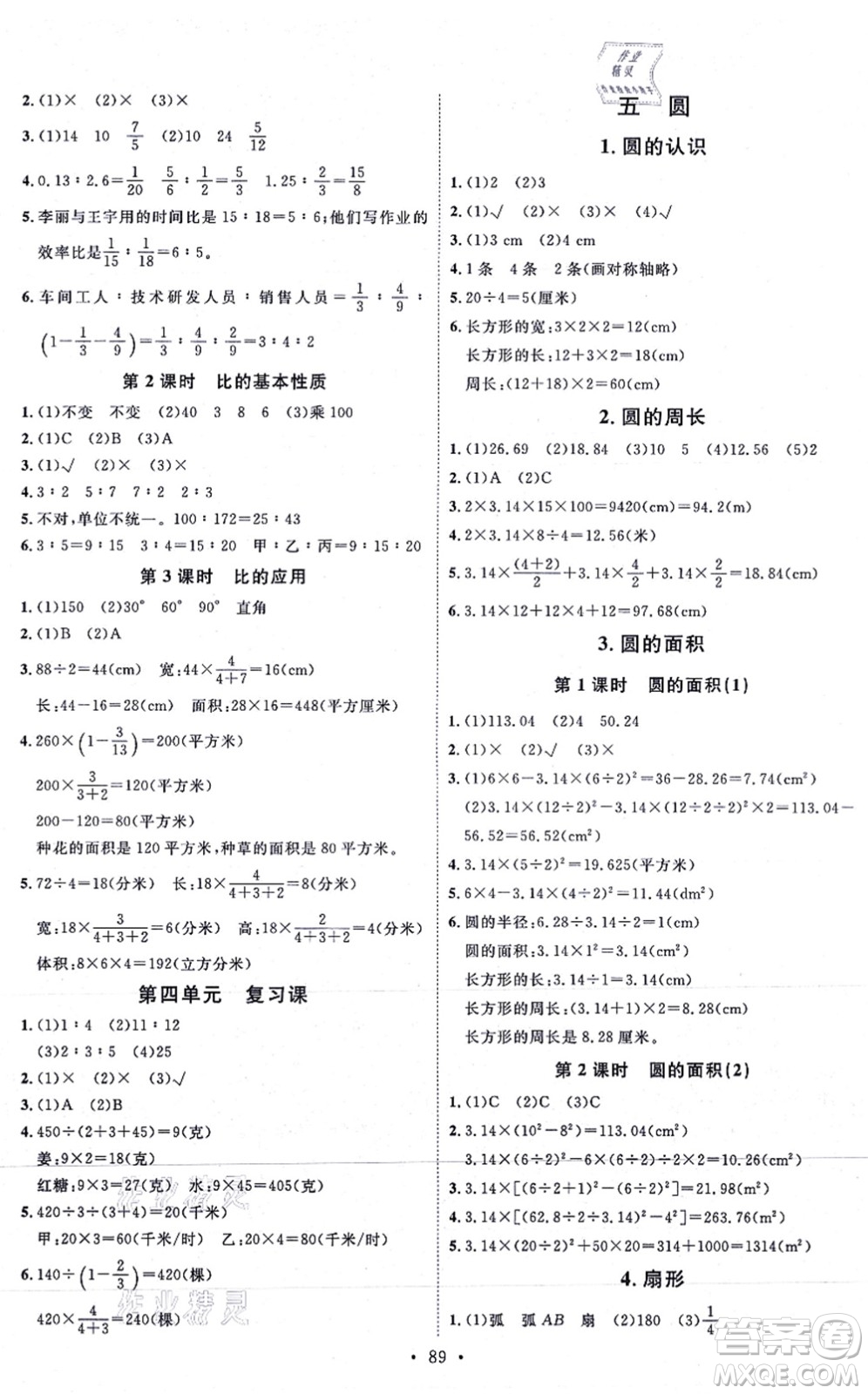 延邊教育出版社2021每時每刻快樂優(yōu)+作業(yè)本六年級數(shù)學(xué)上冊RJ人教版答案