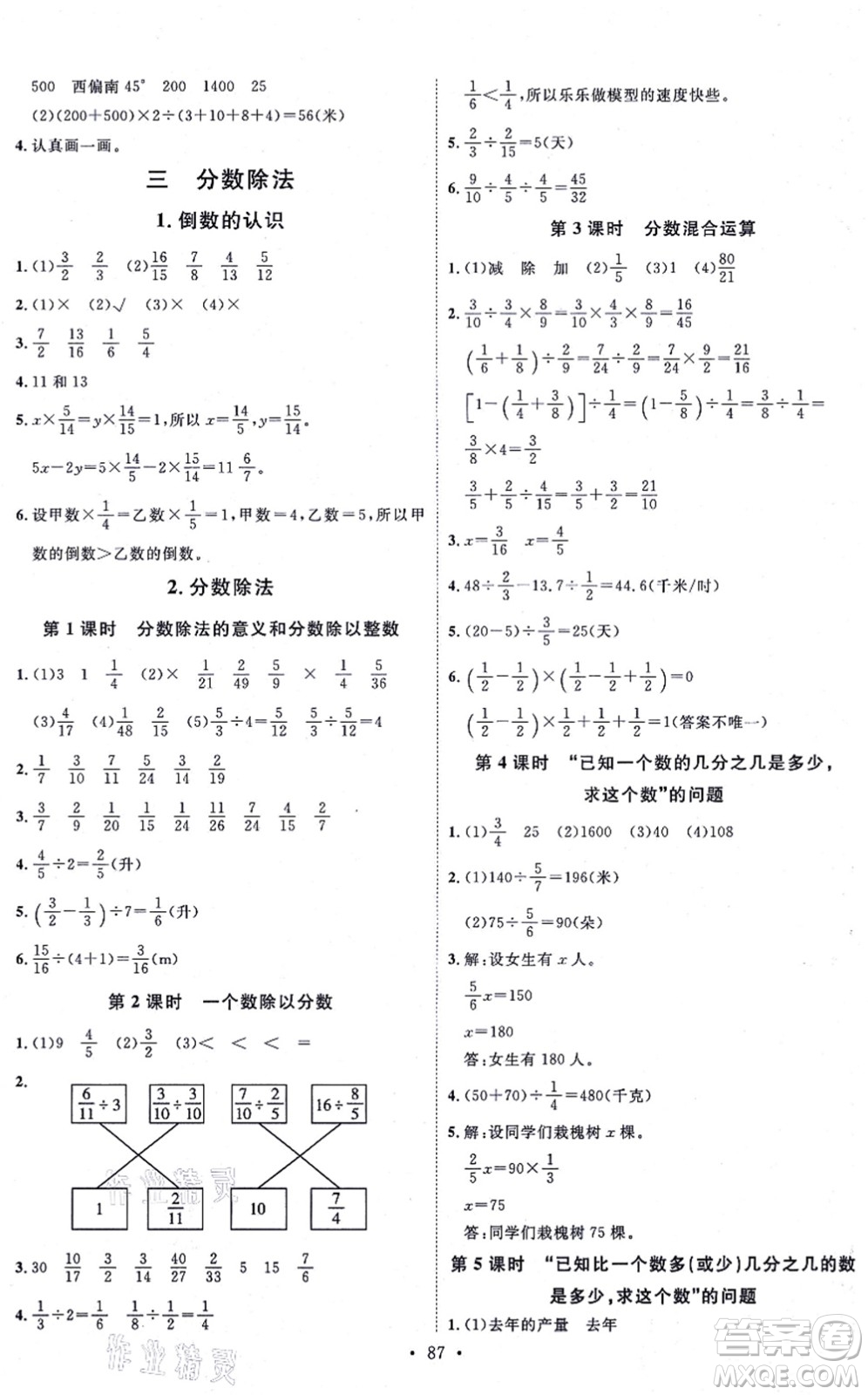 延邊教育出版社2021每時每刻快樂優(yōu)+作業(yè)本六年級數(shù)學(xué)上冊RJ人教版答案