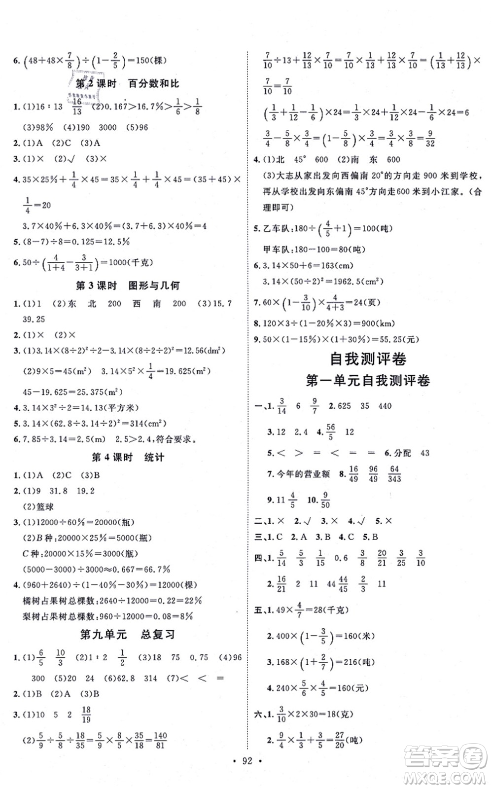 延邊教育出版社2021每時每刻快樂優(yōu)+作業(yè)本六年級數(shù)學(xué)上冊RJ人教版答案