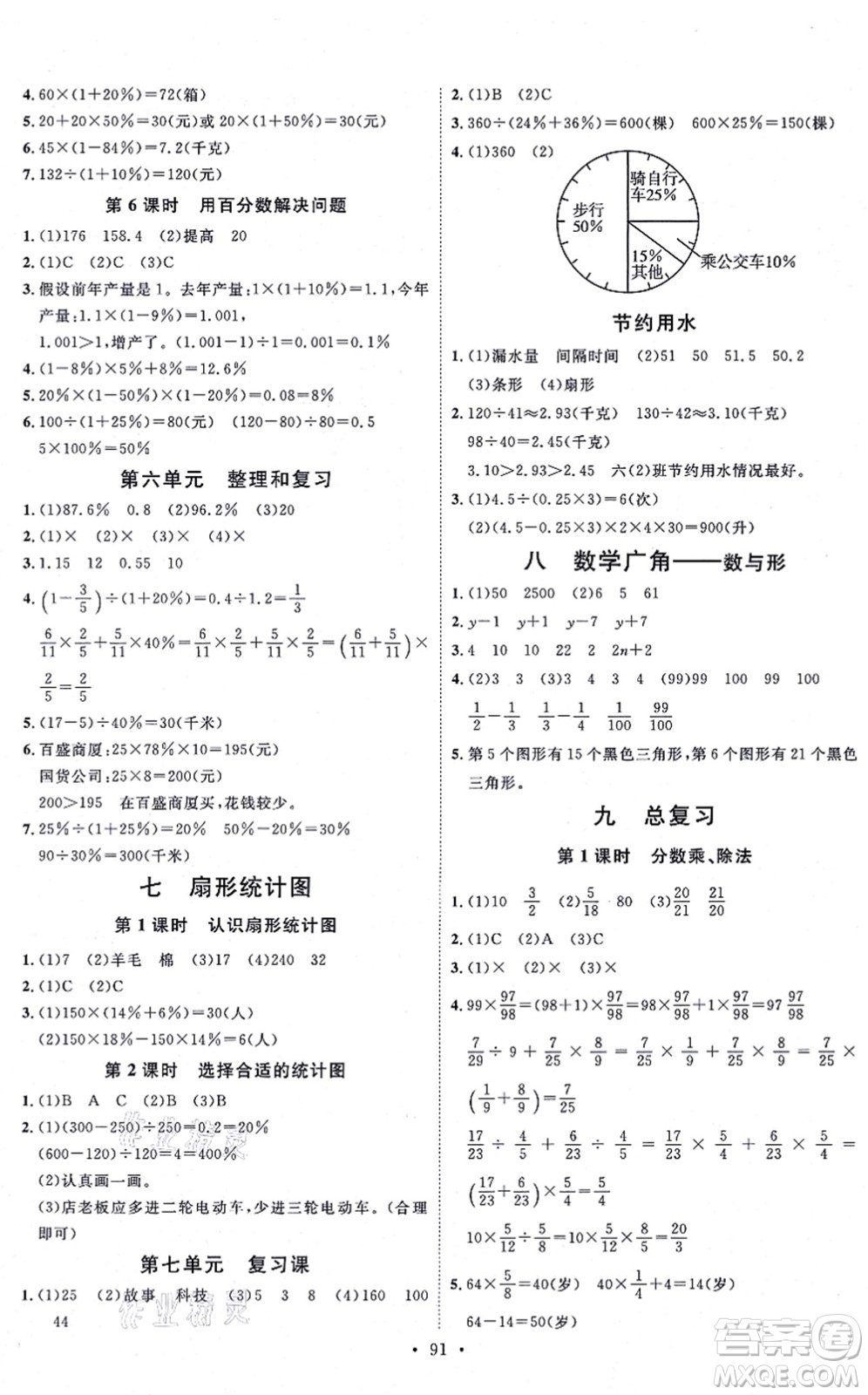 延邊教育出版社2021每時每刻快樂優(yōu)+作業(yè)本六年級數(shù)學(xué)上冊RJ人教版答案