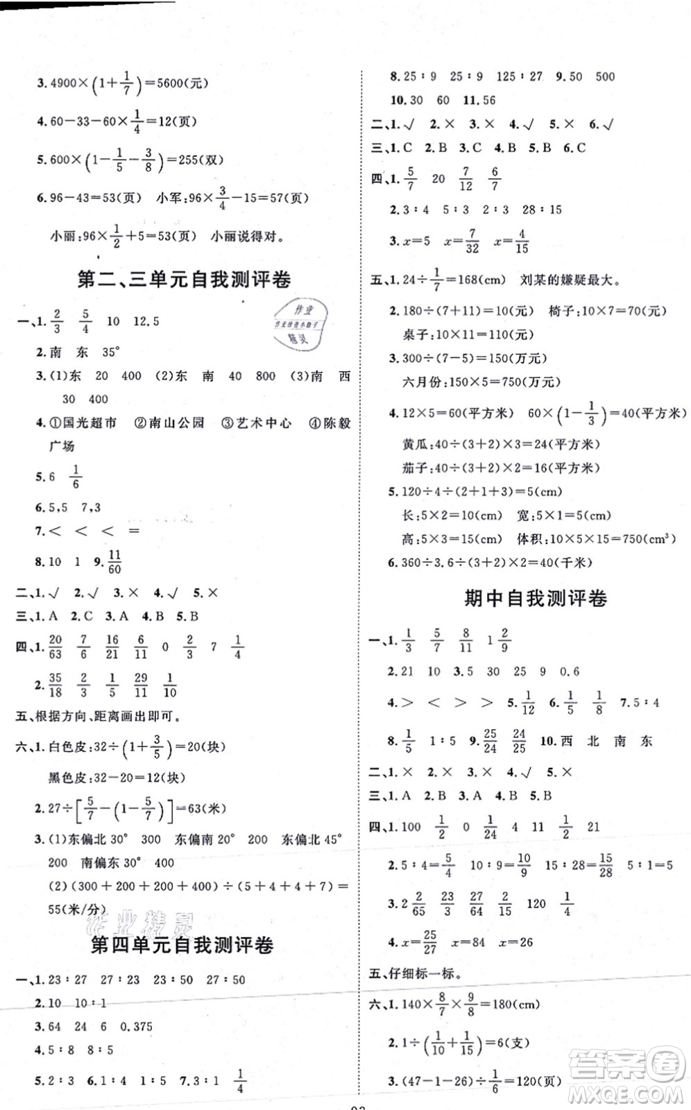 延邊教育出版社2021每時每刻快樂優(yōu)+作業(yè)本六年級數(shù)學(xué)上冊RJ人教版答案