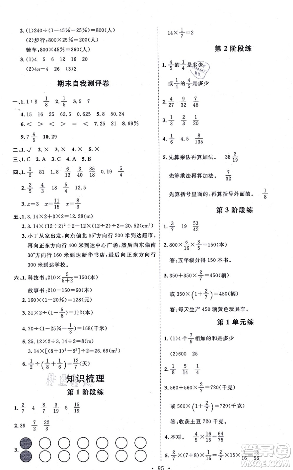 延邊教育出版社2021每時每刻快樂優(yōu)+作業(yè)本六年級數(shù)學(xué)上冊RJ人教版答案