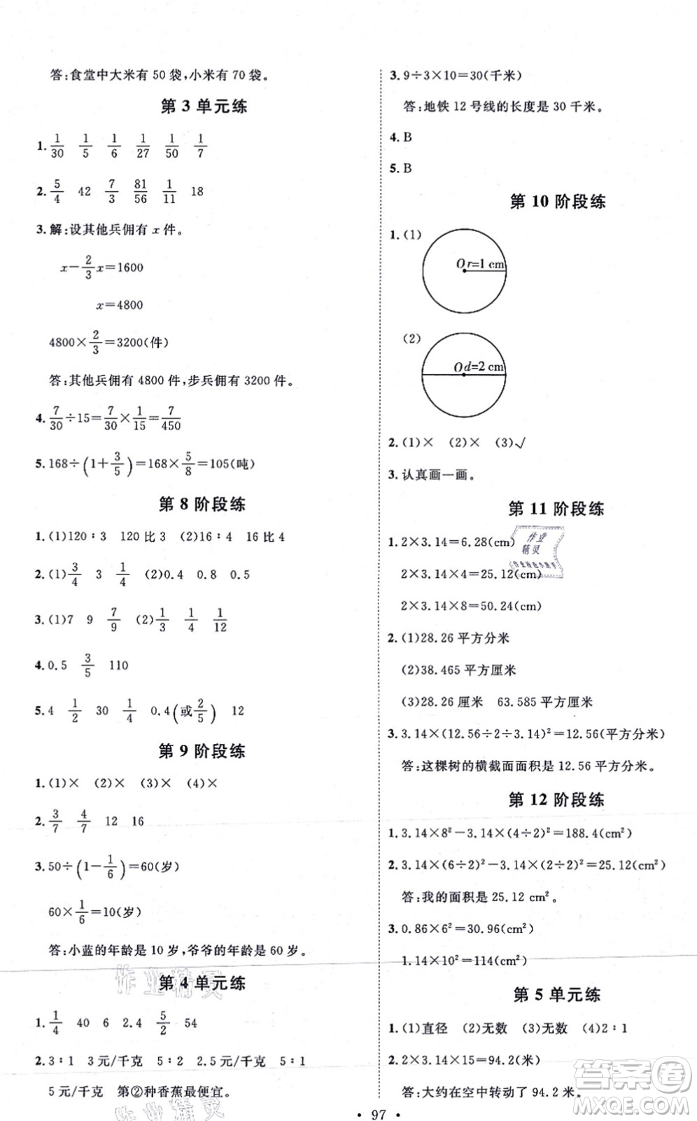 延邊教育出版社2021每時每刻快樂優(yōu)+作業(yè)本六年級數(shù)學(xué)上冊RJ人教版答案