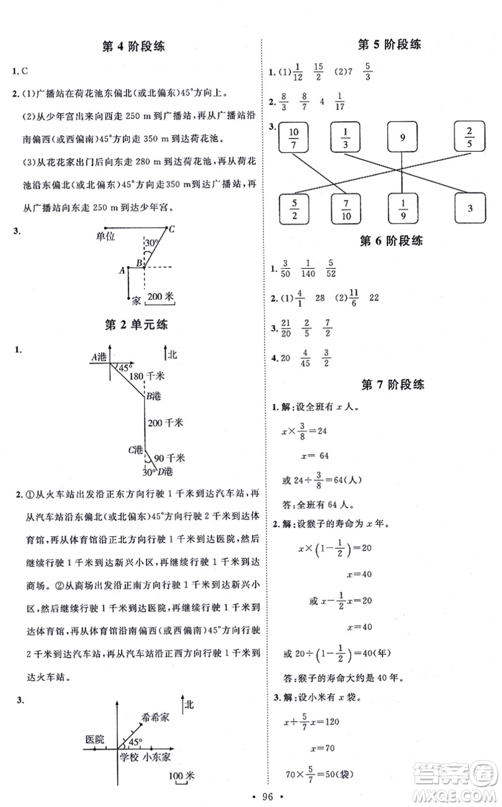 延邊教育出版社2021每時每刻快樂優(yōu)+作業(yè)本六年級數(shù)學(xué)上冊RJ人教版答案