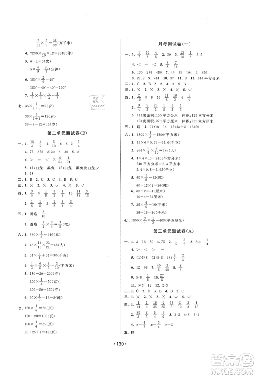 江蘇鳳凰美術(shù)出版社2021成長空間大試卷六年級數(shù)學上冊江蘇版參考答案