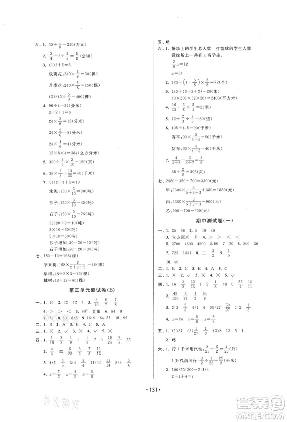 江蘇鳳凰美術(shù)出版社2021成長空間大試卷六年級數(shù)學上冊江蘇版參考答案