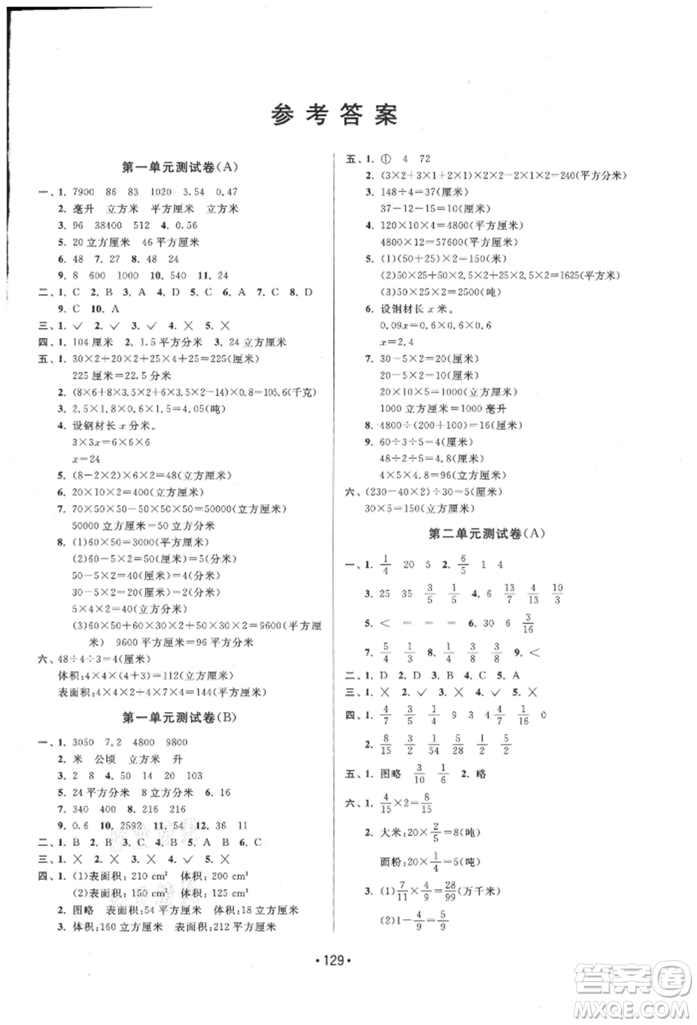 江蘇鳳凰美術(shù)出版社2021成長空間大試卷六年級數(shù)學上冊江蘇版參考答案