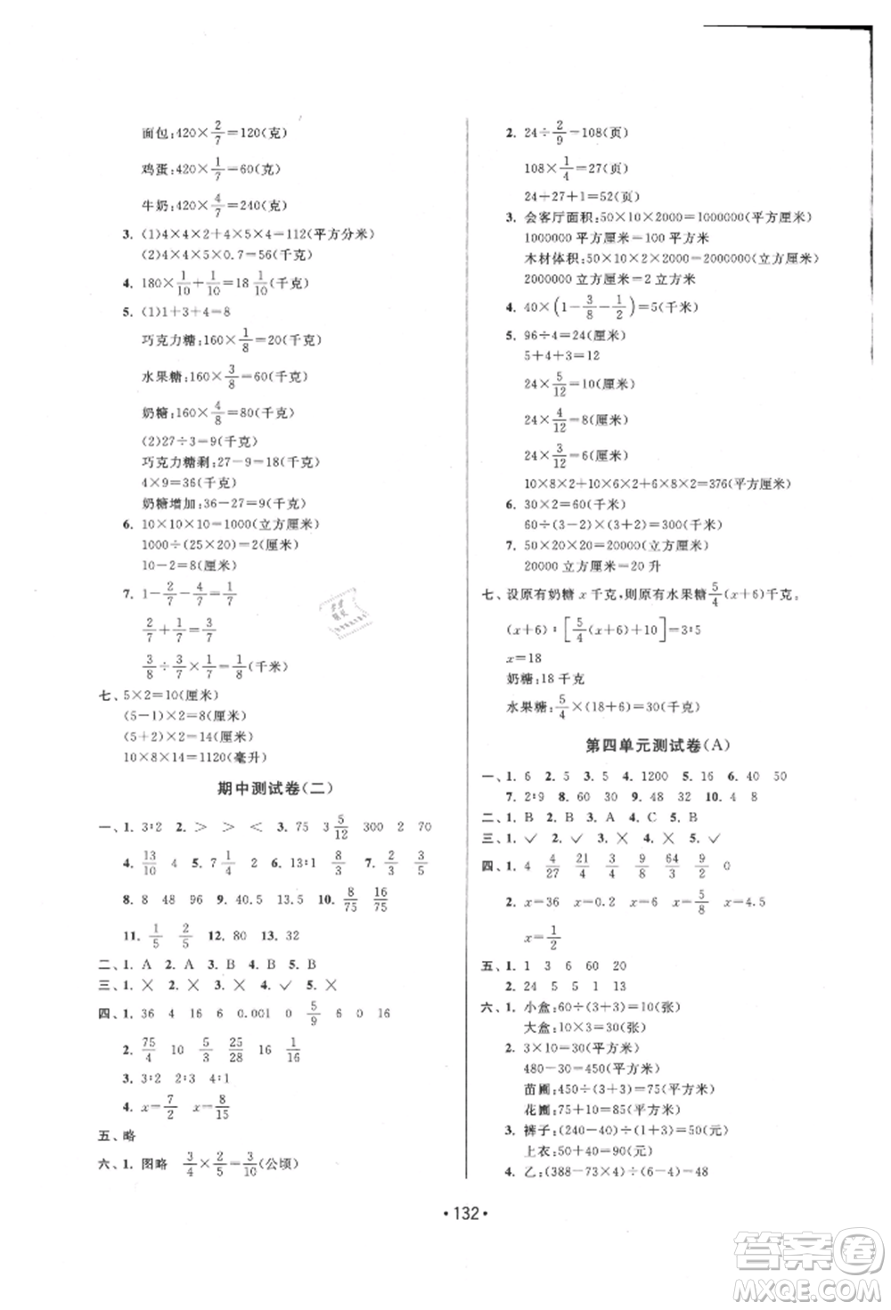 江蘇鳳凰美術(shù)出版社2021成長空間大試卷六年級數(shù)學上冊江蘇版參考答案