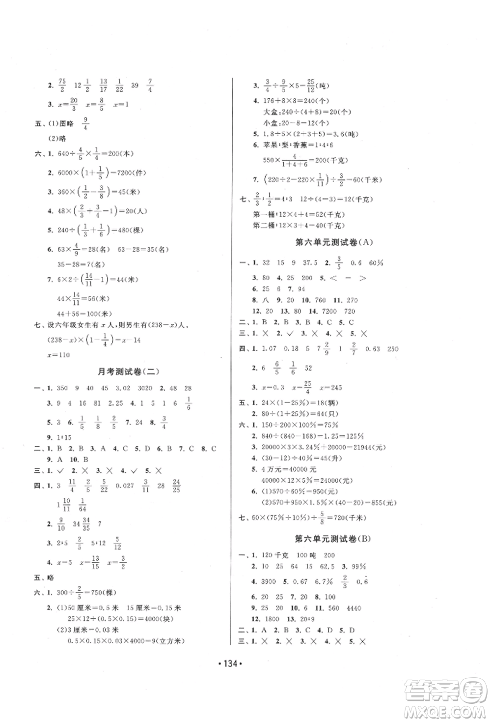 江蘇鳳凰美術(shù)出版社2021成長空間大試卷六年級數(shù)學上冊江蘇版參考答案