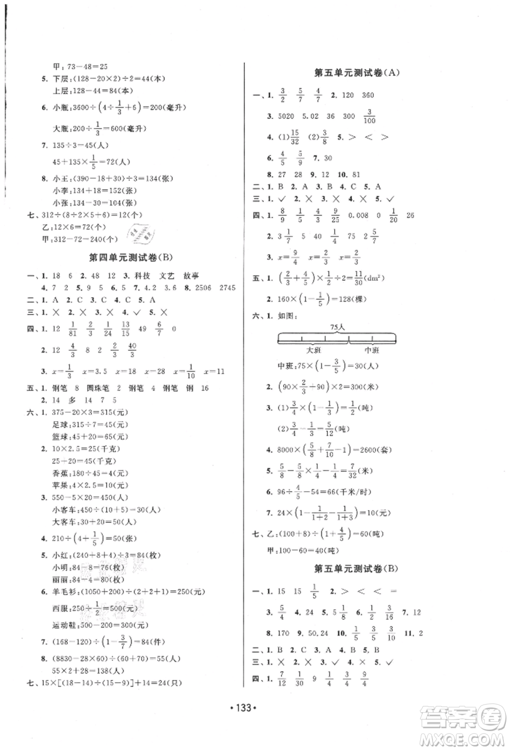 江蘇鳳凰美術(shù)出版社2021成長空間大試卷六年級數(shù)學上冊江蘇版參考答案