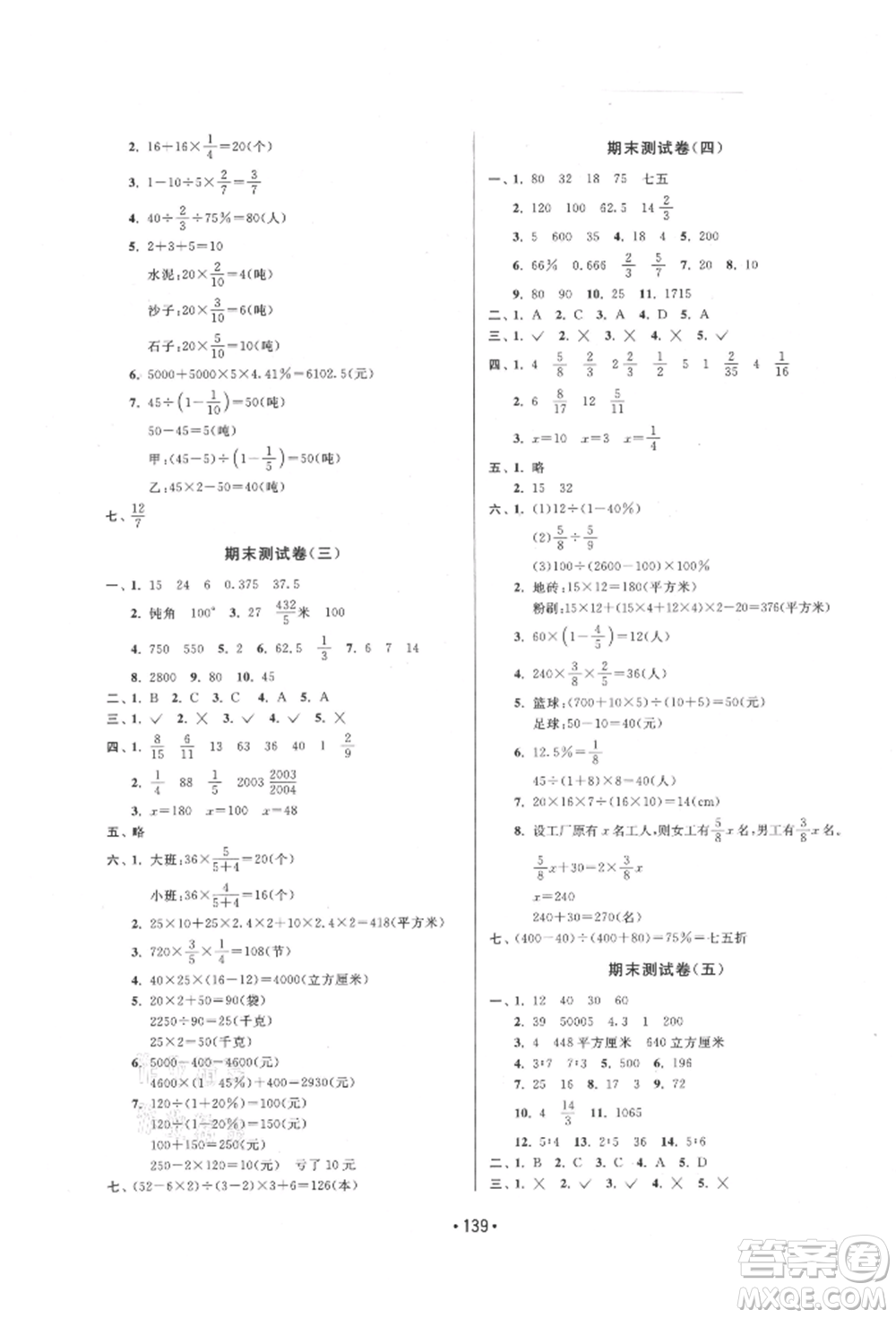 江蘇鳳凰美術(shù)出版社2021成長空間大試卷六年級數(shù)學上冊江蘇版參考答案