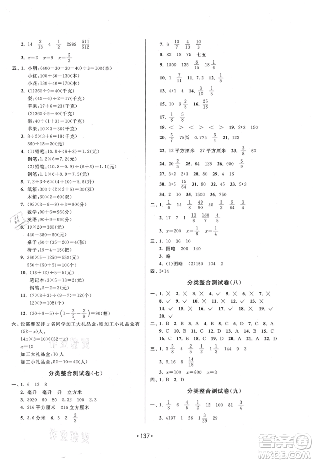 江蘇鳳凰美術(shù)出版社2021成長空間大試卷六年級數(shù)學上冊江蘇版參考答案