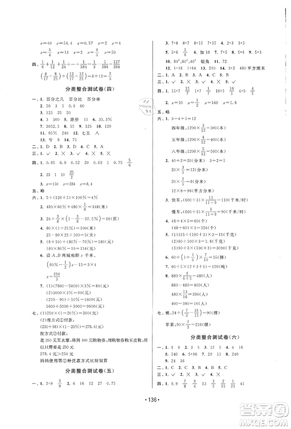 江蘇鳳凰美術(shù)出版社2021成長空間大試卷六年級數(shù)學上冊江蘇版參考答案