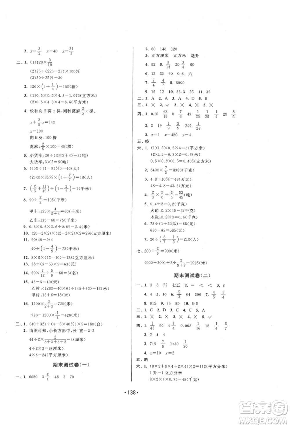 江蘇鳳凰美術(shù)出版社2021成長空間大試卷六年級數(shù)學上冊江蘇版參考答案