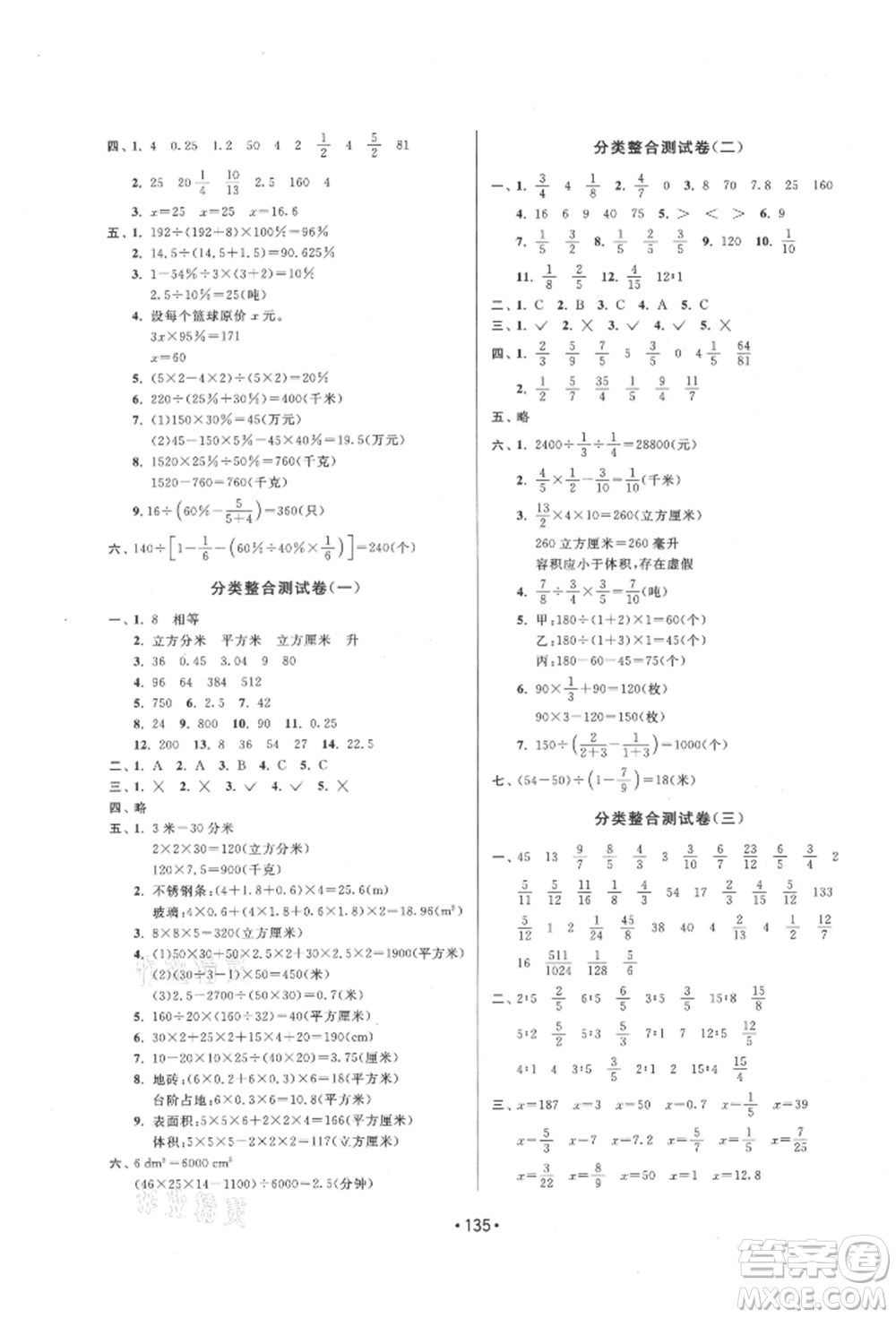 江蘇鳳凰美術(shù)出版社2021成長空間大試卷六年級數(shù)學上冊江蘇版參考答案