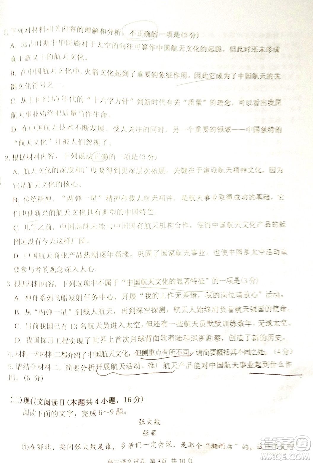 騰云聯(lián)盟2021-2022學(xué)年度上學(xué)期高三12月聯(lián)考語文試題及答案