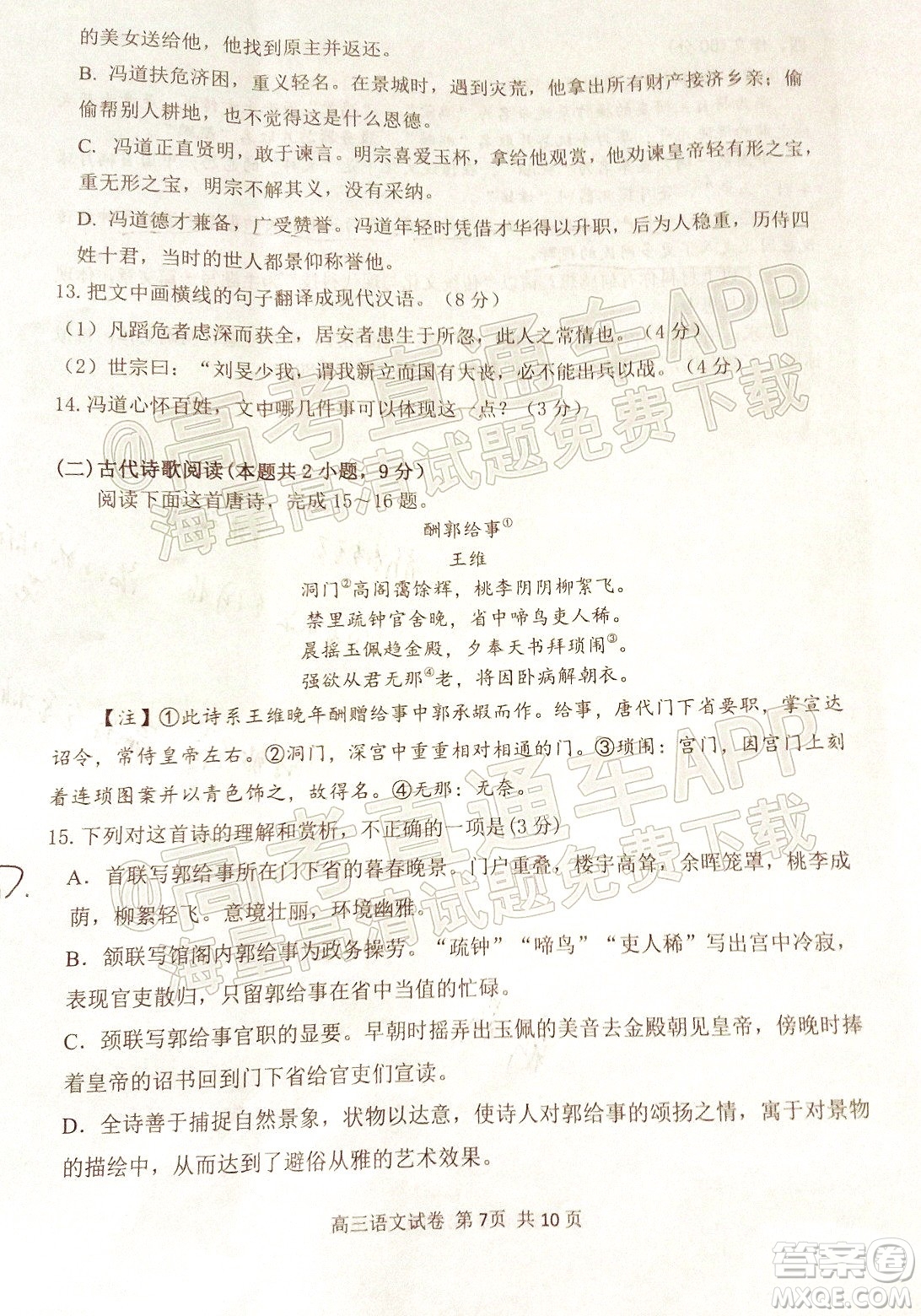 騰云聯(lián)盟2021-2022學(xué)年度上學(xué)期高三12月聯(lián)考語文試題及答案