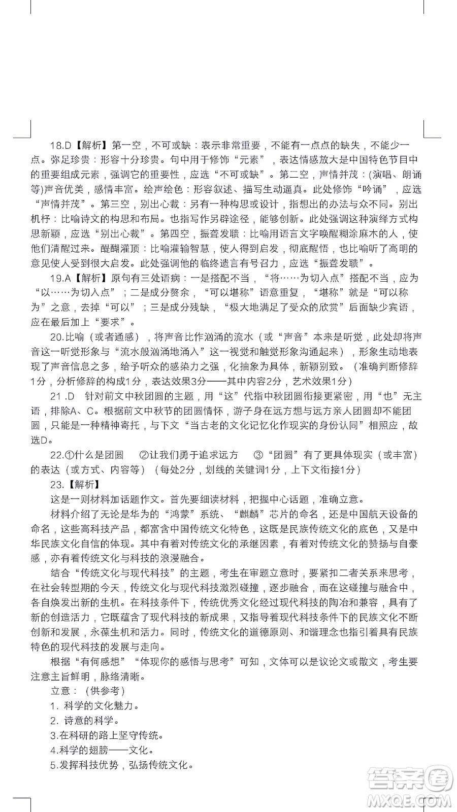 騰云聯(lián)盟2021-2022學(xué)年度上學(xué)期高三12月聯(lián)考語文試題及答案