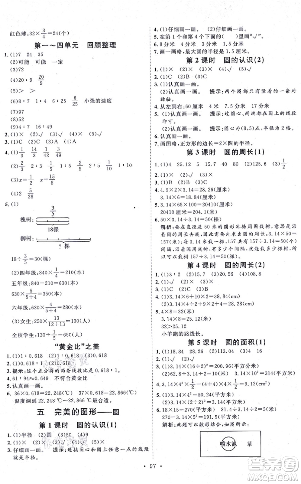 延邊教育出版社2021每時(shí)每刻快樂優(yōu)+作業(yè)本六年級(jí)數(shù)學(xué)上冊(cè)QD青島版答案