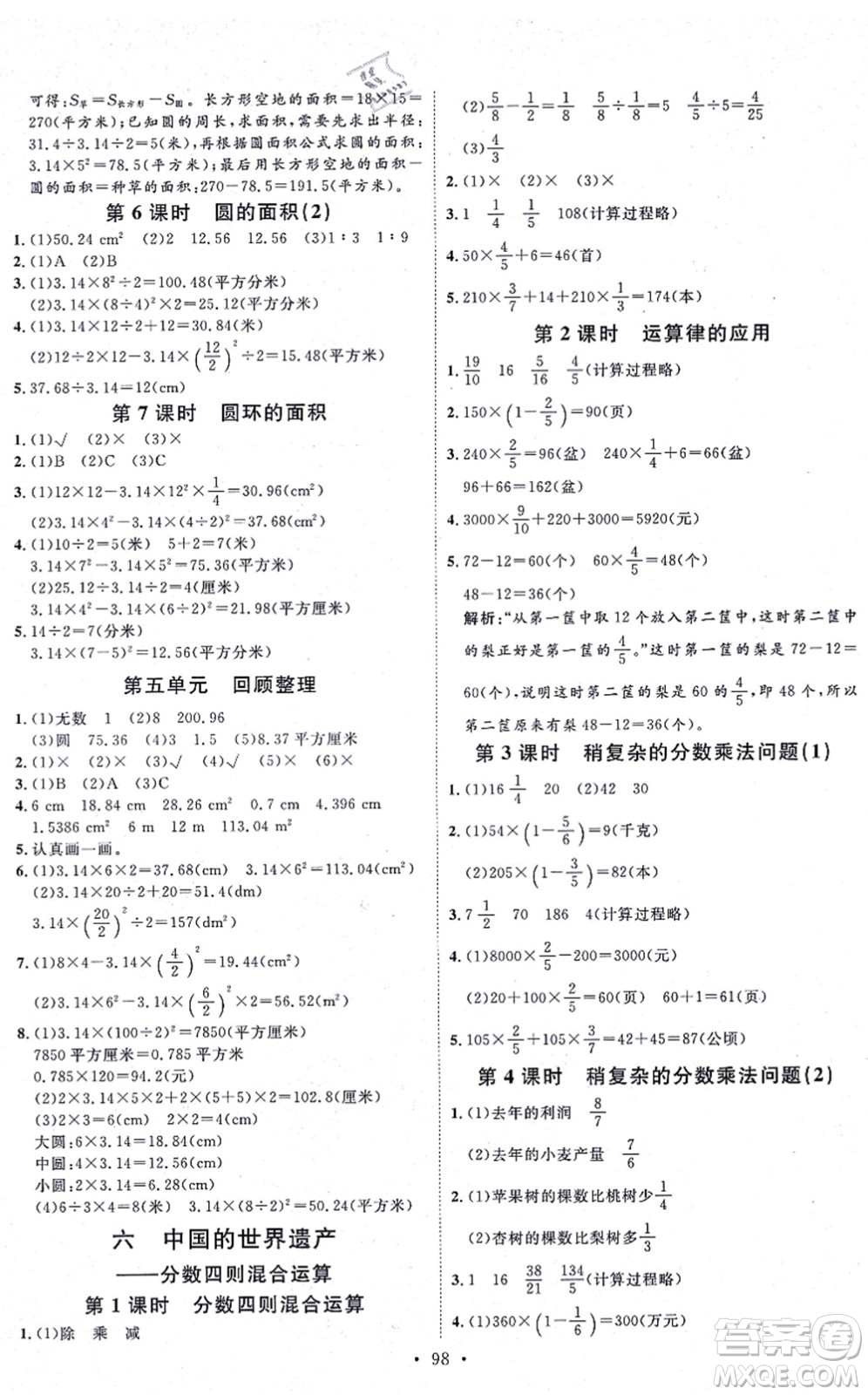 延邊教育出版社2021每時(shí)每刻快樂優(yōu)+作業(yè)本六年級(jí)數(shù)學(xué)上冊(cè)QD青島版答案