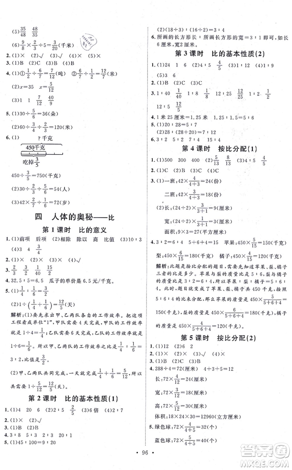 延邊教育出版社2021每時(shí)每刻快樂優(yōu)+作業(yè)本六年級(jí)數(shù)學(xué)上冊(cè)QD青島版答案