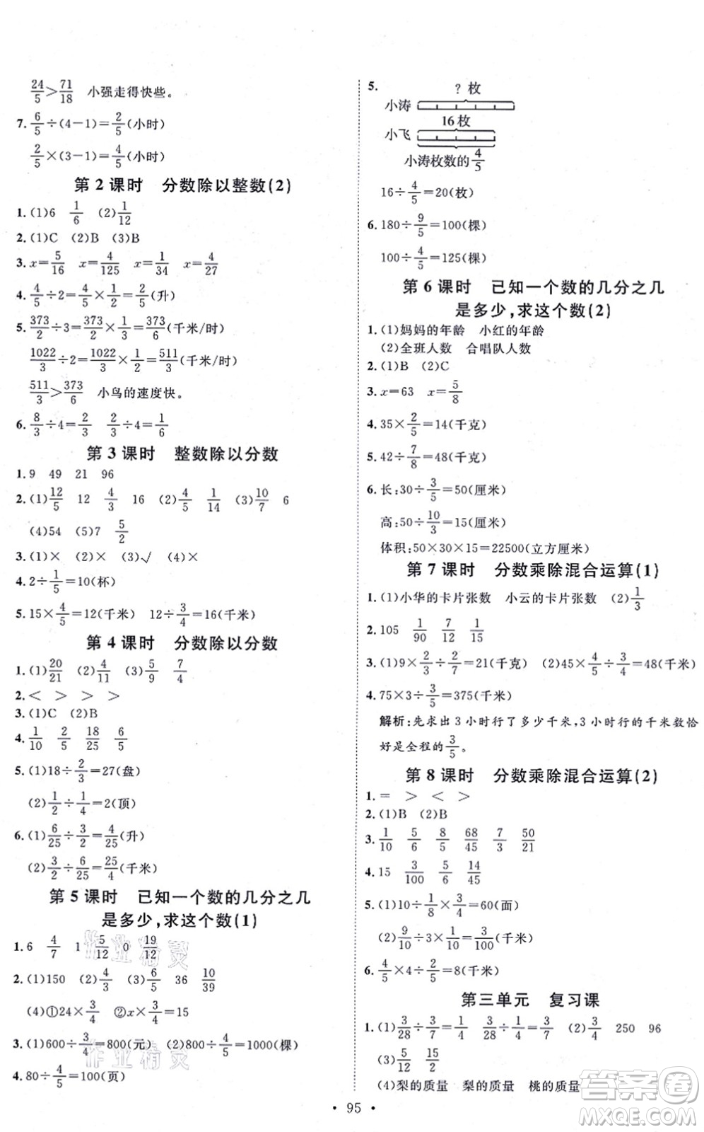 延邊教育出版社2021每時(shí)每刻快樂優(yōu)+作業(yè)本六年級(jí)數(shù)學(xué)上冊(cè)QD青島版答案