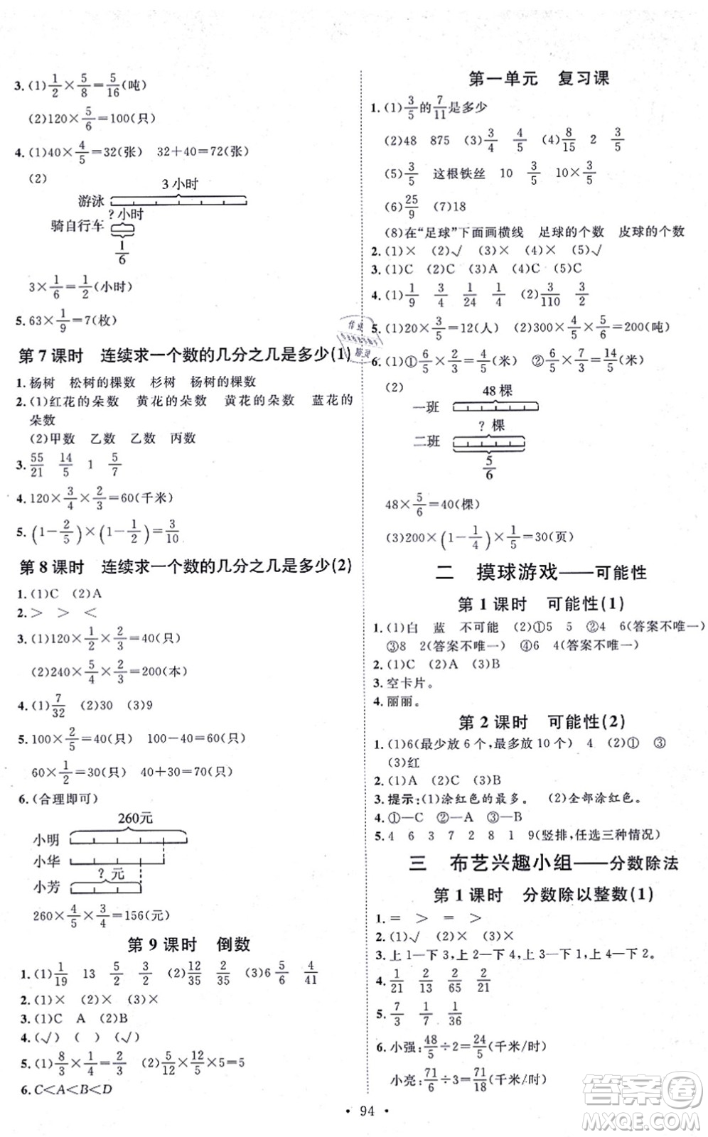 延邊教育出版社2021每時(shí)每刻快樂優(yōu)+作業(yè)本六年級(jí)數(shù)學(xué)上冊(cè)QD青島版答案