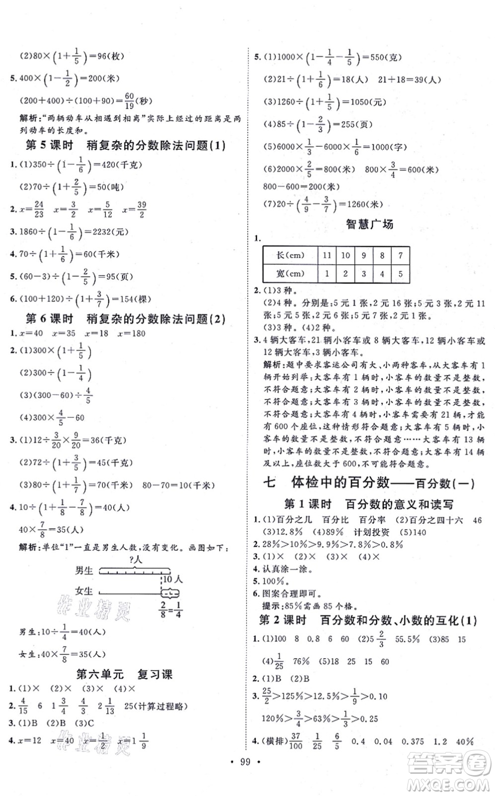 延邊教育出版社2021每時(shí)每刻快樂優(yōu)+作業(yè)本六年級(jí)數(shù)學(xué)上冊(cè)QD青島版答案