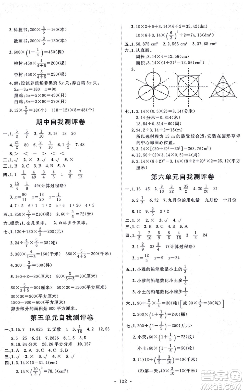 延邊教育出版社2021每時(shí)每刻快樂優(yōu)+作業(yè)本六年級(jí)數(shù)學(xué)上冊(cè)QD青島版答案