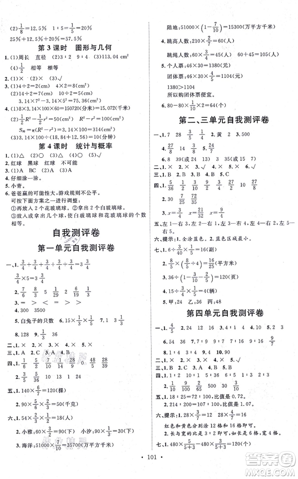 延邊教育出版社2021每時(shí)每刻快樂優(yōu)+作業(yè)本六年級(jí)數(shù)學(xué)上冊(cè)QD青島版答案